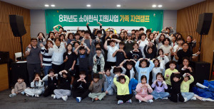 지난 5월 10일부터 11일 양평 소노휴서 열린 환경재단 ‘가족 자연캠프’ 참가자가 단체 기념 촬영을 하고 있다(사진 출처: 환경재단)