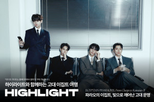 빛의 시어터, 그룹 하이라이트 함께한 ‘파라오의 이집트’展 오디오 가이드 선봬(사진 제공= 티모넷 빛의 시어터)