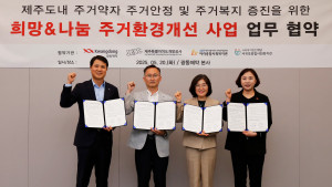왼쪽부터 구준모 광동제약 F&B영업본부장, 김대현 제주특별자치도개발공사 주거복지사업본부장, 권미애 아라종합사회복지관장, 강희정 서귀포종합사회복지관장이 업무협약식에서 기념 촬영을 하고 있다