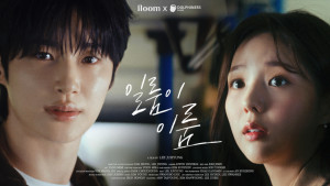 일룸의 ‘일룸의 이룸’ 캠페인 영상이 공개 10일 만에 누적 조회수 1000만 회를 돌파했다