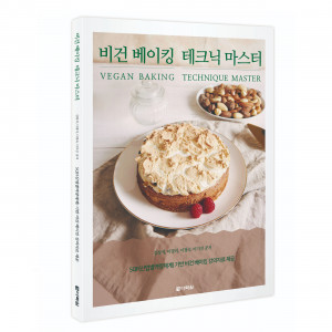 비건 베이킹 테크닉 마스터(SQF 기반 비건 베이킹의 모든 것) 입체표지