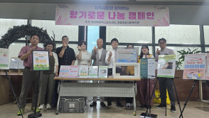 한국체육산업개발, 중탑종합사회복지관과 ‘향기로운 나눔’ 캠페인 개최