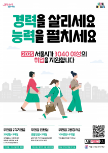 서울우먼업 인턴십 홍보 포스터