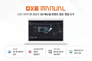 DXE Manual 사용자 화면 예시