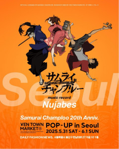 사무라이 참프루 20주년 기념 ‘YEN TOWN MARKET POPUP in SEOUL’