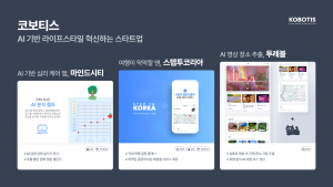 코보티스가 AI 여행 큐레이션 플랫폼 ‘투레블’을 정식 출시했다