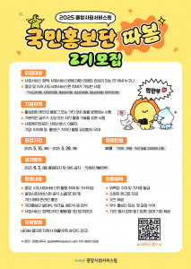 중앙사회서비스원 국민홍보단 ‘따봄’ 2기 모집 안내