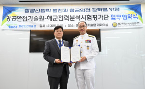 항공안전기술원-해군전력분석시험평가단 업무협약 체결식에서 양 기관장이 협약서 서명 후 기념촬영을 하고 있다. 왼쪽부터 항공안전기술원 황호원 원장, 해군전력분석시험평가단 김동래 단장