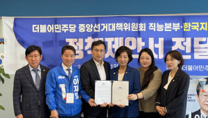 5월 21일 더불어민주당 경남도당에서 진행된 ‘지역아동센터 정책 제안서 전달식’에서 남인순 국회의원(왼쪽)이 한국지역아동센터연합회 관계자로부터 정책 제안서를 전달받고 있다