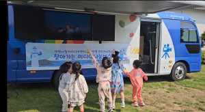찾아가는 미디어 나눔버스 체험(유치원)에서 참여 아동들이 TV에 나오는 다른 친구들을 보며 즐거워하고 있다