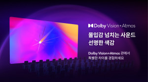 ‘돌비 비전+애트모스(Dolby Vision+Atmos)’ 스틸컷