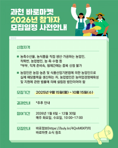 2026년 ‘과천 바로마켓’ 신규 참여자 모집