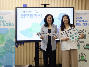 서울광역청년센터가 한국관광공사 관광일자리센터 운영기관인 한국능률협회와 관광일자리 매칭 협력 업무협약을 체결했다. 왼쪽부터 이현주 관광일자리센터장, 신소미 서울광역청년센터장(제공: 서울광역청년센터)