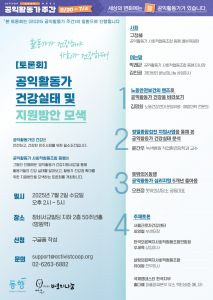 ‘공익활동가 건강 실태 및 지원 방향 모색’ 토론회 포스터