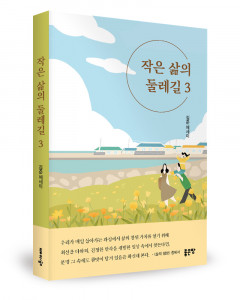 김준 지음, 좋은땅출판사, 228쪽, 1만6800원