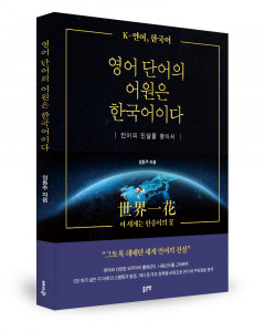 임동주 지음, 좋은땅출판사, 240쪽, 1만8000원