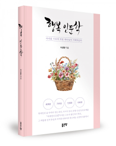 이상환 지음, 좋은땅출판사, 240쪽, 2만원