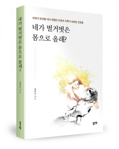 정인숙 지음, 좋은땅출판사, 300쪽, 1만7000원