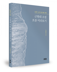 최미경 지음, 지잇북스, 192쪽, 1만6900원