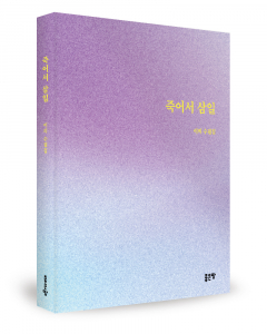 이의 지음, 좋은땅출판사, 232쪽, 1만3000원