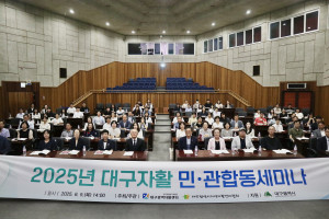 대구자활, 2026년 돌봄통합지원법 시행에 앞서 민·관 합동 세미나 개최