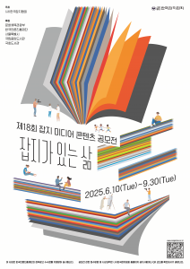 제18회 잡지 미디어 콘텐츠 공모전 포스터