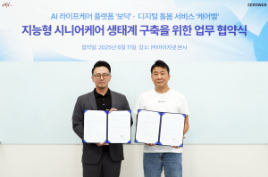 아이지넷과 제로웹이 협약 체결 후 기념촬영을 하고 있다. 왼쪽부터 김지태 아이지넷 대표이사, 이재현 제로웹 대표이사(제공=아이지넷)