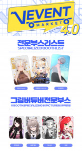 국내 버튜버들의 축제 ‘VEVENTMARKET (브이이벤트마켓)’ 4회가 6월 14일 성남 한국디자인진흥원에서 개최된다
