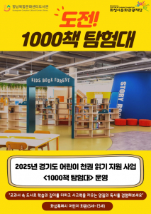 ‘1000책 탐험대’ 포스터