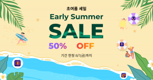 힛파우가 여름맞이 최대 50% 특별 할인 이벤트를 진행한다
