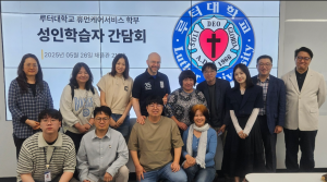 루터대학교 휴먼케어서비스학부 성인학습자 간담회