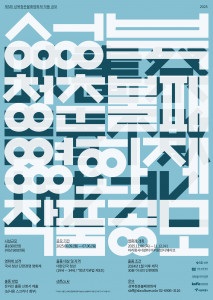 ‘제5회 성북청춘불패영화제’ 작품 공모 포스터