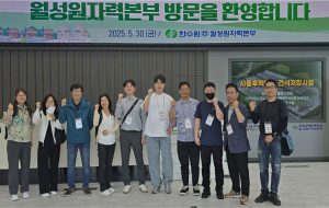 사이버한국외대 산업안전·주택관리학부가 지난 5월 30일(금) 한국수력원자력 월성원자력본부에서 학부 견학을 진행했다