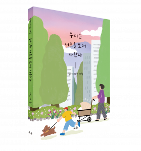 ‘우리는 서로를 보며 자란다 : 할머니라는 계절’ 표지
