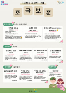 금천구 도서관에서 선보이는 ‘6월 호국보훈의 달 기념 행사’ 포스터