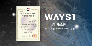 웨이즈원 혁신 프리미어 지정서