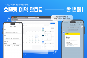 나라비전에서 애견유치원 전용 고객관리 서비스 ‘다이얼독’에 호텔링 예약 기능을 추가했다