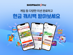샵백코리아, 간단한 미션 완료하면 캐시백 제공하는 ‘샵백플레이’ 론칭