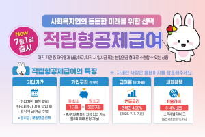적립형공제급여 안내