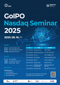 ‘GoIPO Nasdaq Seminar 2025’ 포스터