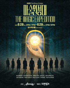 ‘2025 The King of Magic 마술 원정대’ 메인 포스터