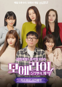 모에라이 싱글벙글 웹드라마 & 밈 챌린지 공개