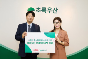 글로벌 보온병 브랜드 써모스가 초록우산에 중증질환 아동 가정을 위한 기부금을 전달했다. 왼쪽부터 써모스코리아 이진수 영업팀장, 초록우산 신정원 사회공헌협력본부장(사진=써모스코리아)