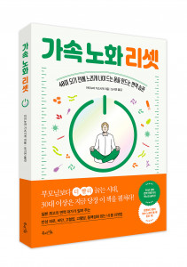 북라이프 ‘가속 노화 리셋’ 표지