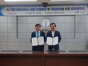 LH주거복지정보 홍성필 대표이사(오른쪽)와 한국폴리텍대학 이철수 이사장(왼쪽)이 업무협약 체결 후 기념촬영을 하고 있다