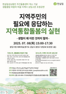 한살림성남용인 개소기념 행사 안내문