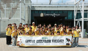 환경재단 ‘대학생 천연기념물지킴이단’ 13기 하계캠프 단체사진(제공=환경재단)