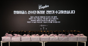 한화 김승연 회장이 프로야구 정규시즌 전반기 1위를 확정한 이글스 선수단과 임직원에게 특별 격려품을 전달했다