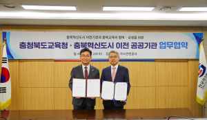 한국교육개발원-충청북도교육청 업무협약 체결