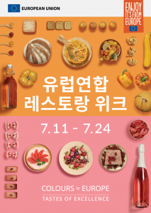 ‘유럽연합 레스토랑 위크’ 포스터